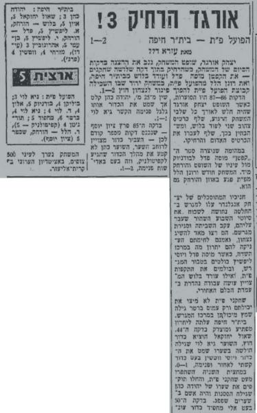 סיקור המשחק במעריב