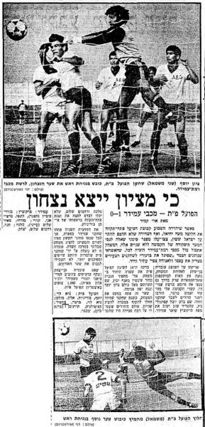 גביע - סיבוב ח' - מכבי רמת-עמידר (0:1) - סיקור המשחק במעריב