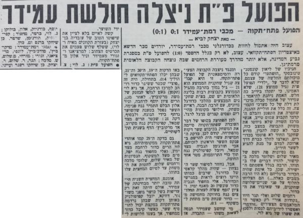 גביע - סיבוב ח' - מכבי רמת-עמידר (0:1) - סיקור המשחק בידיעות אחרונות