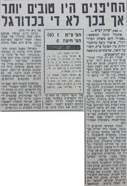 סיקור המשחק בידיעות אחרונות