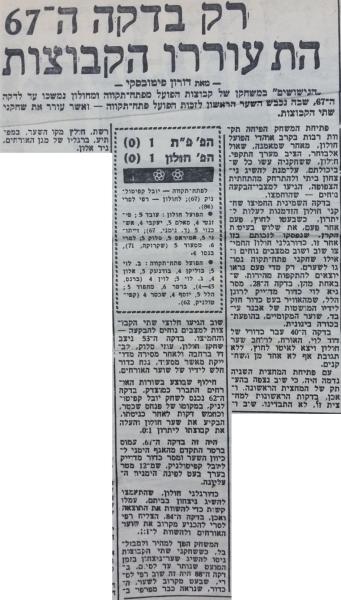 סיקור המשחק בידיעות אחרונות