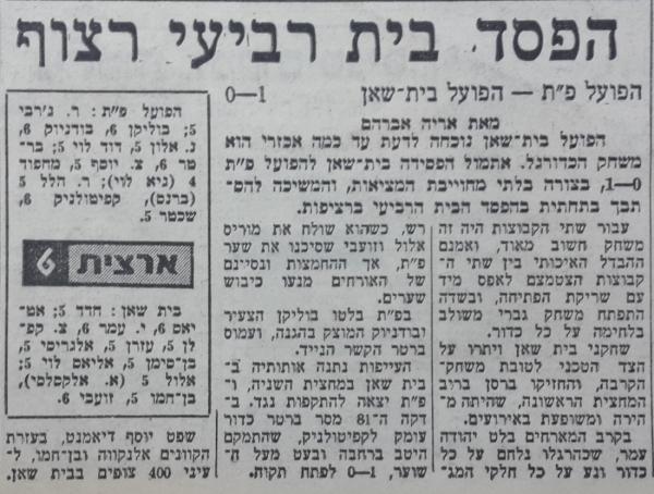 סיקור המשחק במעריב