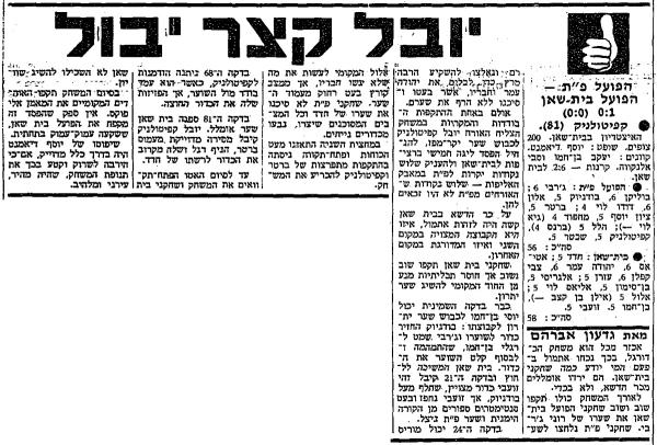 סיקור המשחק בחדשות הספורט