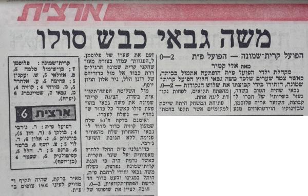 סיקור המשחק במעריב