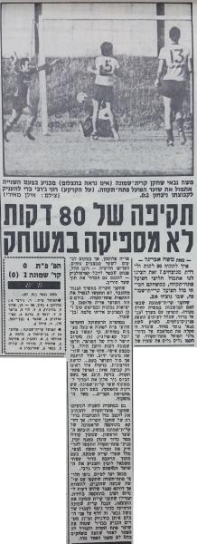 סיקור המשחק בידיעות אחרונות