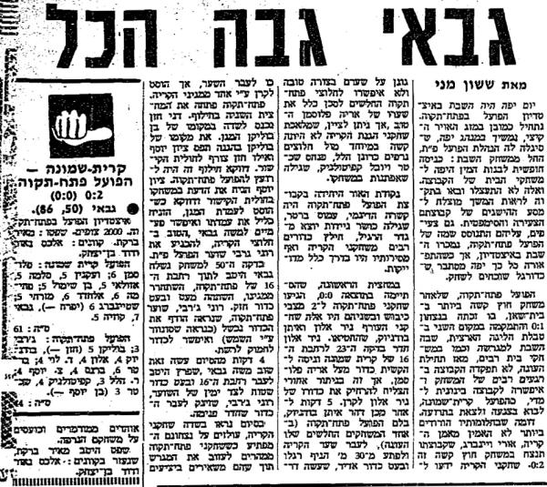 סיקור המשחק בחדשות הספורט