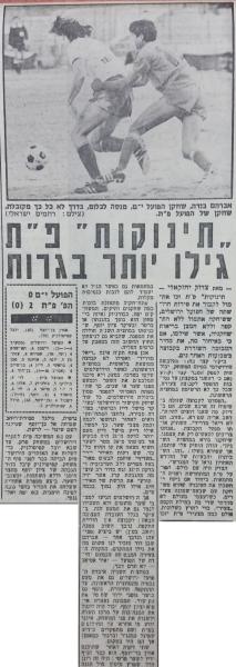 סיקור המשחק בידיעות אחרונות