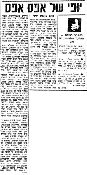סיקור המשחק בחדשות הספורט