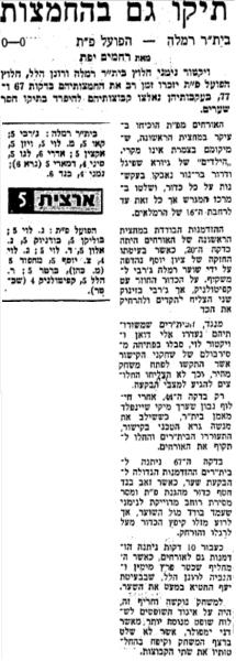 סיקור המשחק במעריב