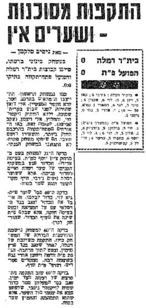 סיקור המשחק בידיעות אחרונות