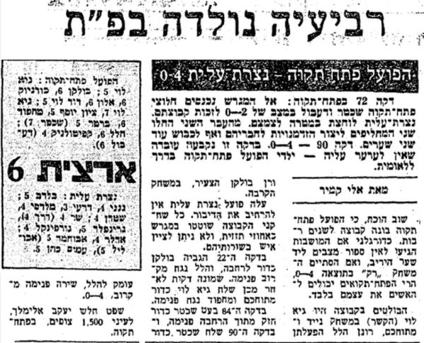 סיקור המשחק במעריב