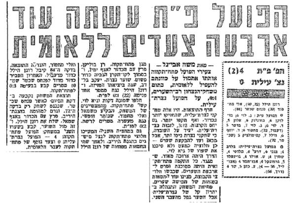 סיקור המשחק בידיעות אחרונות