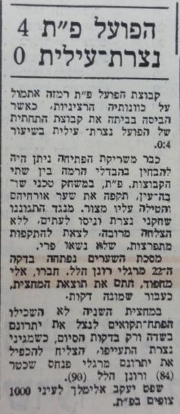 סיקור המשחק בעיתון דבר