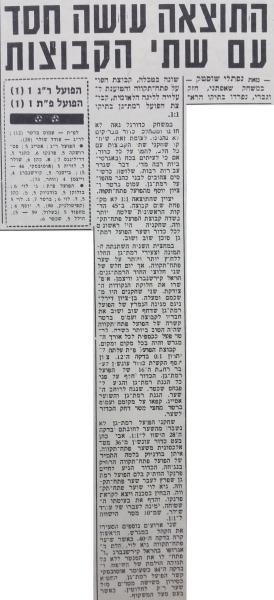 סיקור המשחק בידיעות אחרונות