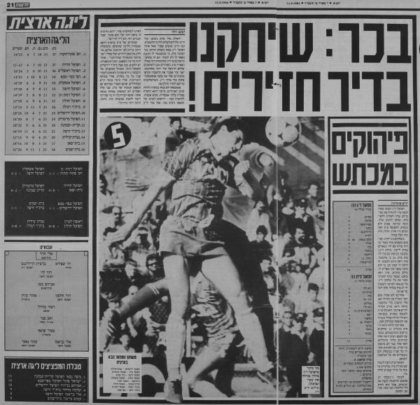 סיקור המשחק בעיתון חדשות