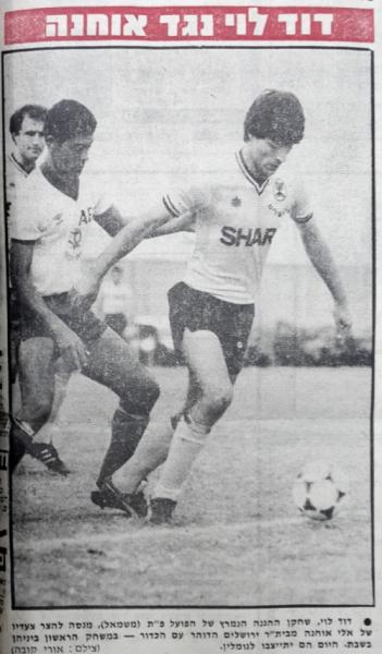1983/84 - גביע - שמינית גמר - בית"ר ירושלים (0:0)
