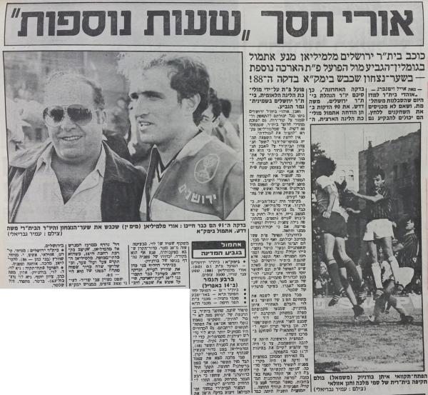 גביע - שמינית-גמר - בית"ר ירושלים (1:0) - סיקור המשחק בידיעות אחרונות