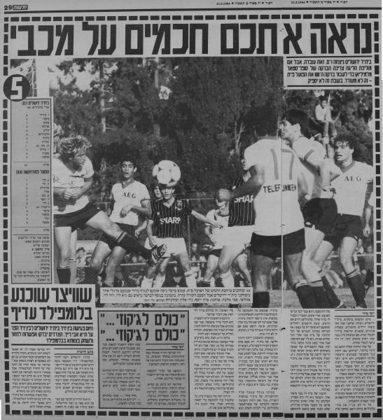 גביע - שמינית-גמר - בית"ר ירושלים (1:0) - סיקור המשחק בעיתון חדשות