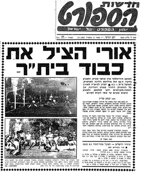 גביע - שמינית-גמר - בית"ר ירושלים (1:0) - סיקור המשחק בחדשות הספורט (חלק ראשון)