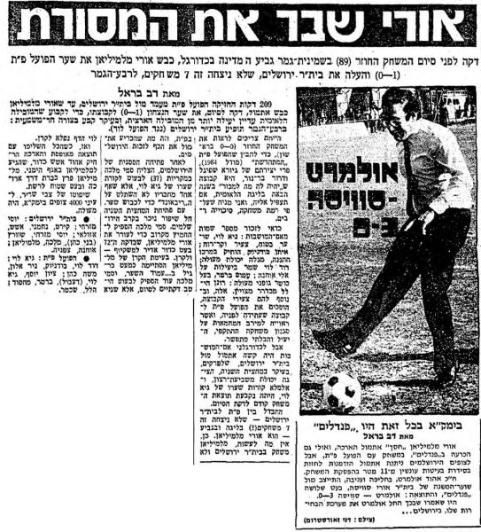 גביע - שמינית-גמר - בית"ר ירושלים (1:0) - סיקור המשחק במעריב
