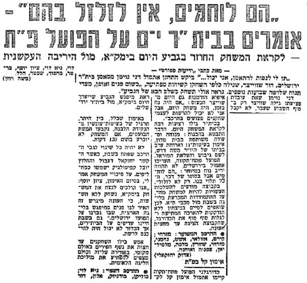 גביע - שמינית-גמר - בית"ר ירושלים (1:0) - לקראת המשחק החוזר בגביע, מתוך ידיעות אחרונות