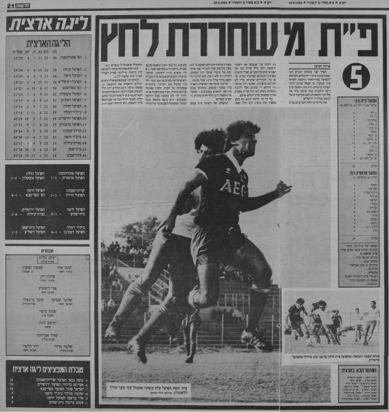 סיקור המשחק בעיתון חדשות