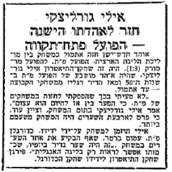 אוהד הפועל פ"ת, השחקן אילי גורליצקי, בביקורת נוקבת על המשחק