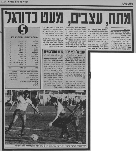 סיקור המשחק בעיתון חדשות