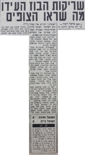 סיקור המשחק בידיעות אחרונות