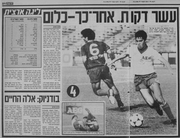 סיקור המשחק בעיתון חדשות