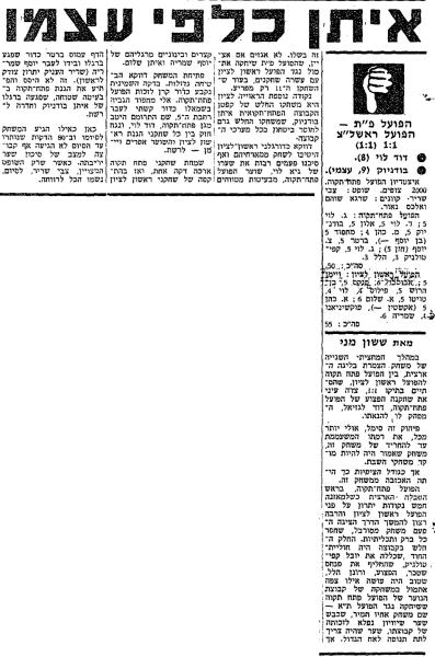 סיקור המשחק בחדשות הספורט
