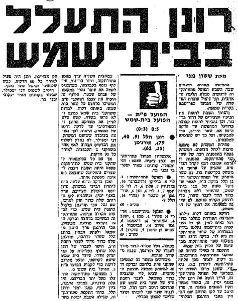 סיקור המשחק בחדשות הספורט