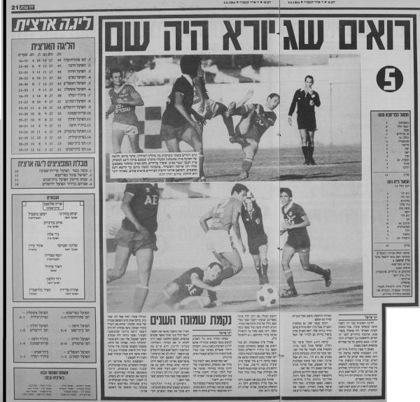 סיקור המשחק בעיתון חדשות