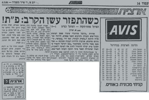 סיקור המשחק במעריב