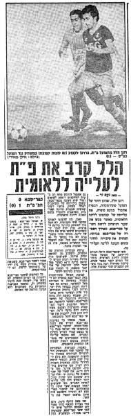 סיקור המשחק בידיעות אחרונות