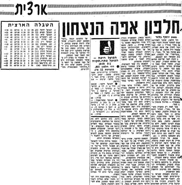 סיקור המשחק בחדשות הספורט