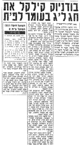 סיקור המשחק בידיעות אחרונות