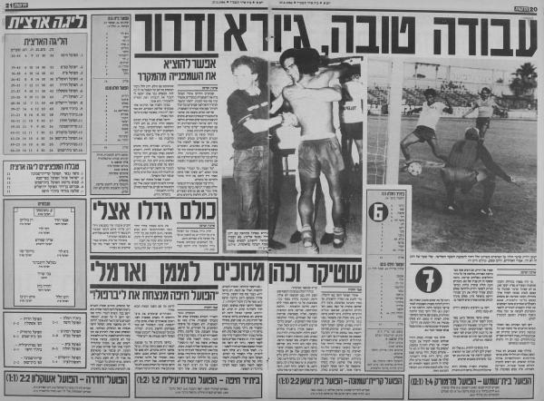 סיקור המשחק בעיתון חדשות