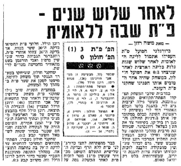 סיקור המשחק בידיעות אחרונות