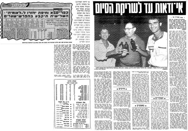 סיכום עונת 1983/84 בליגה הארצית (הליגה השנייה) שהסתיימה בעליית הפועל פתח תקוה. כתבה מתוך ידיעות אחרונות.