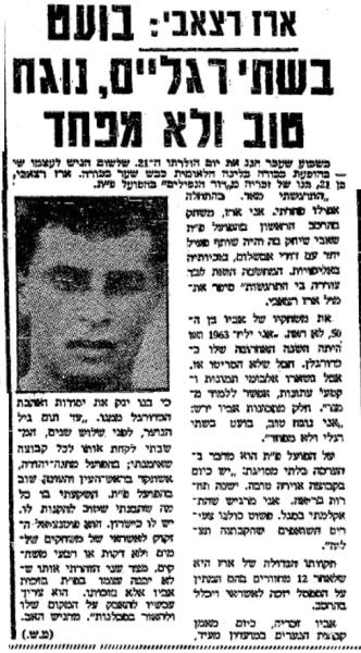 כתבה על ארז רצאבי בידיעות אחרונות, דצמבר 1984