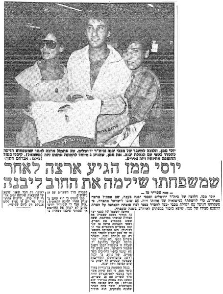 יוסי ממן הגיע ארצה (ידיעות אחרונות, 30.8.1984)