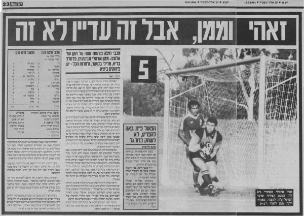 סיקור המשחק בעיתון חדשות