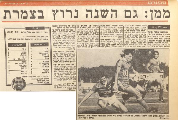 סיקור המשחק בידיעות אחרונות