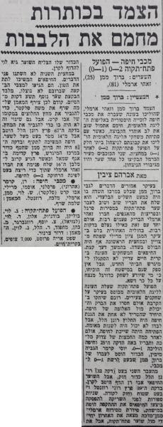 סיקור המשחק בהארץ