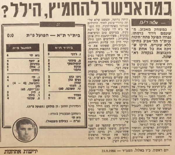 סיקור המשחק בידיעות אחרונות