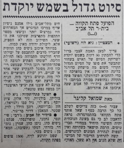 סיקור המשחק בהארץ