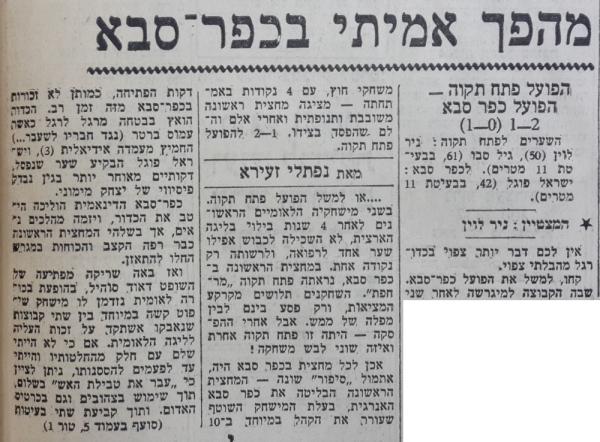 סיקור המשחק בהארץ