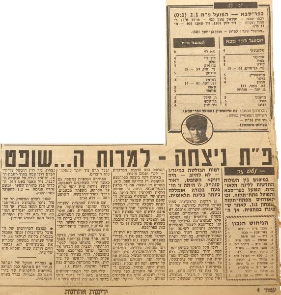 סיקור המשחק בידיעות אחרונות