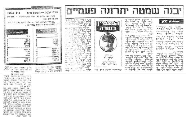 סיקור המשחק בידיעות אחרונות